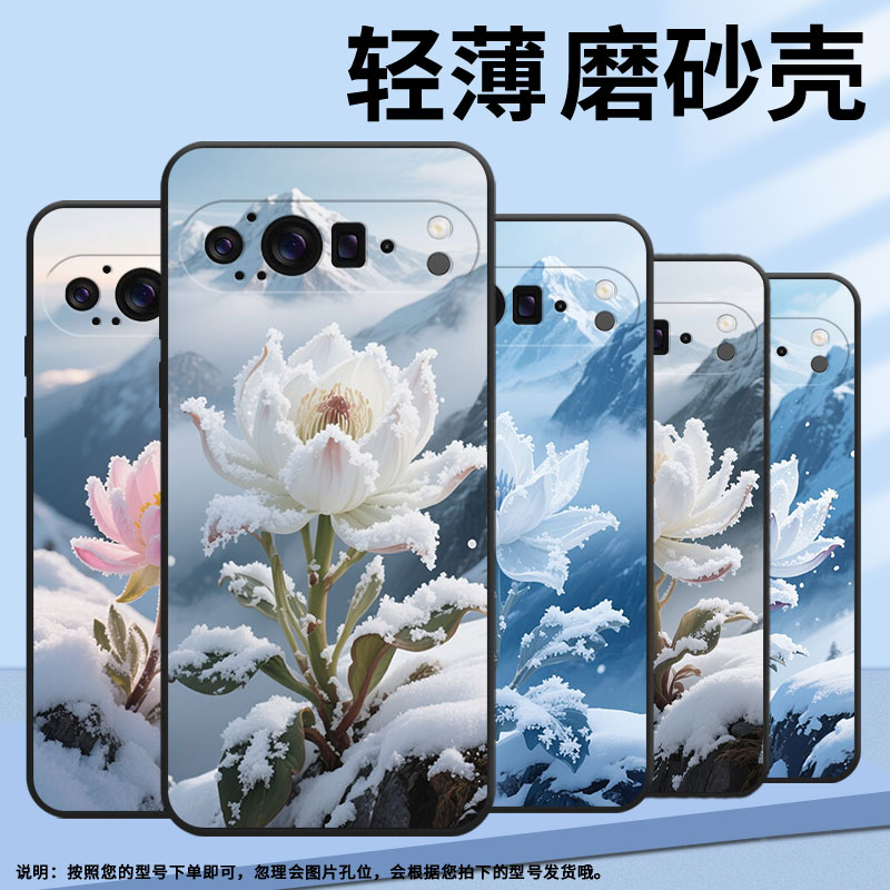 适用谷歌Pixel9ProXL手机壳超薄GGX8B防摔雪莲特写Pixel9ProXL全包边GZC4K个性GQ57S保护套高级感磨砂壳