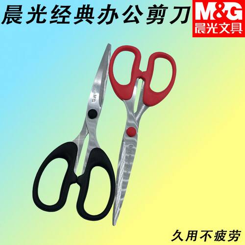 晨光剪刀办公195mm裁剪刀专用实用ASS91312经典办公剪纸刀美工刀