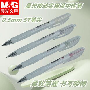 晨光按动AGP023X9中性笔实用派黑速干ST笔尖0.5握感舒适好写用笔
