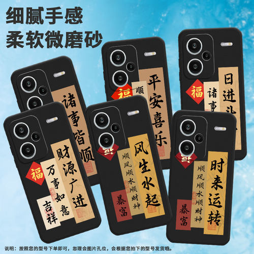 适用红米note13pro+手机壳note14pro轻薄note14pro5g国际版诸事顺利23090RA98C财源广进吉祥卡通保护套潮流福