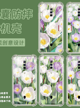 适用红魔6s气囊手机壳红魔9pro+全包边红魔10pro手机壳nubiaredmagic郁金香花丛红魔5glite四角防摔保护套