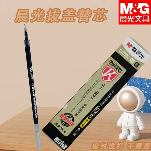 晨光中学生拔盖0.5黑蓝红替芯AGR640C3考试书写笔芯考试万岁文具