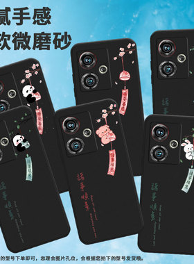 适用z50ultra手机壳z50简约努比亚z40pro平安喜乐NX712J卡通in风创意硅胶个性小猪耐磨熊猫磨砂耐脏国潮潮流
