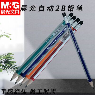 晨光小学生黑2B自动铅笔按动粗芯铅笔2.0专用不易断铅芯AMPV9301
