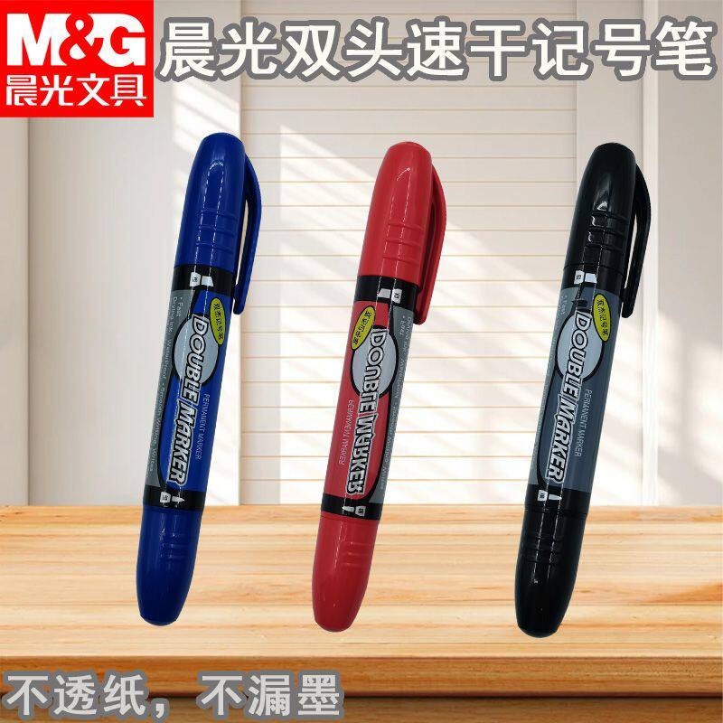 晨光MG2110双头速干记号笔双杰快干海报笔纤维笔头双头快干记号