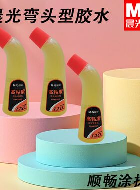 晨光液体胶高粘度弯头120ml大容量AWG97039发票文件票据纸张粘贴