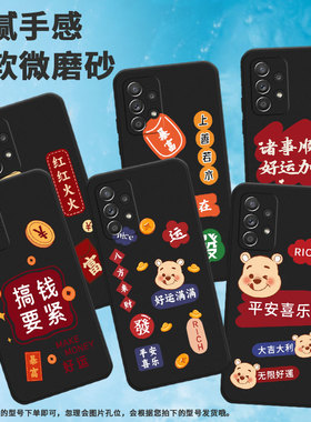 适用三星a40手机壳a72/a55/a42无限好运a54多财多亿a70搞钱要紧a53中国风a51运a90男女款a71平安顺遂DS时尚发