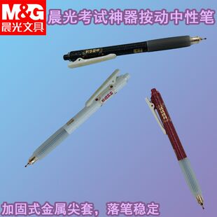 晨光AGPK5701按动考试考试神器专用笔三种类型孔庙祈福中性笔学生