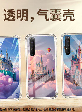 适用索尼Xperia1II手机壳Xperia10IV全包边SonyXperia10III/10II气囊壳XperiaPro-I城堡潮流保护套