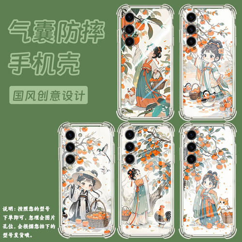 适用三星S22Plus手机壳SamsungS24FE潮流三星S10e男女款三星S25气囊壳GalaxyS21FE摘柿子女孩全包边保护套