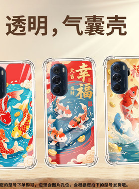 适用MotoEdge20Pro手机壳EdgeS30冠军版红白锦鲤摩托罗拉EdgeX30气囊壳MotorolaEdge30防摔S50硅胶保护套