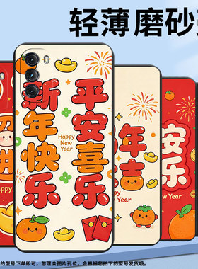 适用MOTOG5GPlus手机壳摩托罗拉GPower2022磨砂壳MotorolaG5G时尚G2022中国风新年快乐全包边高级保护套