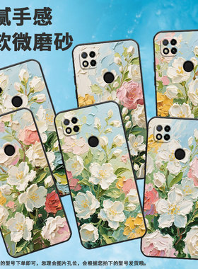 适用红米7手机壳7A防摔爆M1908C3IC全包边Redmi9A茉莉花花朵10Prime保护套红米10x/10C硅胶220233L2C软壳