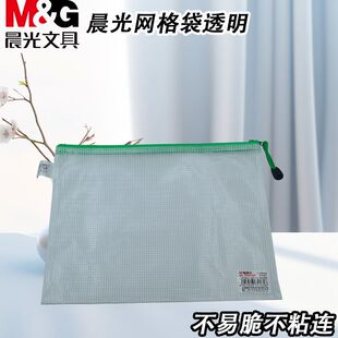 晨光学生用考试ADM94507网格袋B5文具袋PVC便携资料收纳袋文件袋