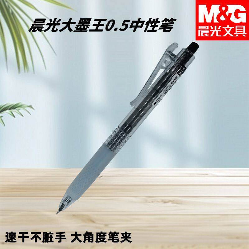 晨光AGPJ9001按动中性笔大墨王黑0.5速干大容量学生老师办