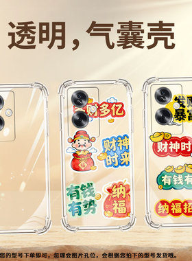 适用一加nordn30se手机气囊壳1+/0neplusnordn20se四角防摔oneplusz手机壳一+发财暴富1加8tplus保护套
