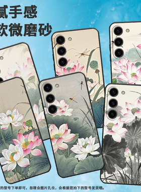 适用三星S20FE手机壳SM-N770F硅胶S21Plus轻薄samsungS23FE软壳S23Plus水墨荷花SM-S926B商务S25+保护套