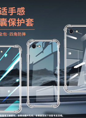 适用苹果5气囊手机壳苹果6S全包边苹果6Plus四角防摔iPhone7手机壳A1589高级感时尚商务中国风保护套