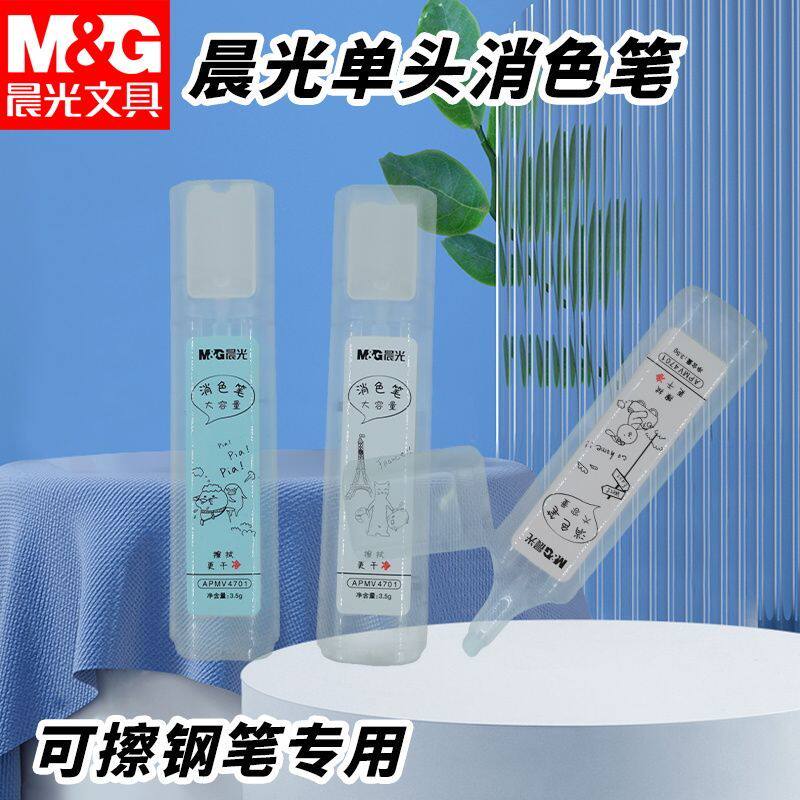 晨光消字复写笔钢笔学生万能可擦钢笔字修改擦消色神器APMV4701