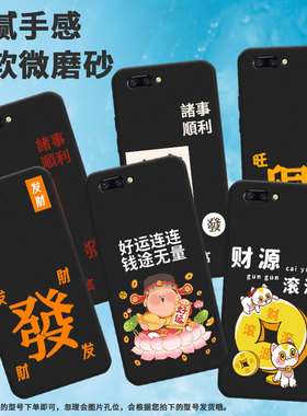 适用oppor9手机壳a79/r11/r15标准版八方来财a77发财a39高级感r17财源滚滚a57创意a59好运连连a83前途无量