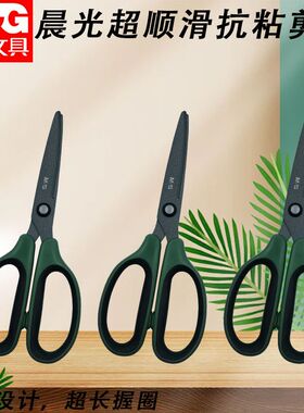 晨光ASS913R7超省力175mm不伤手抗粘圆头剪刀防粘防腐办公学习用