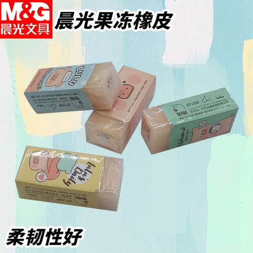 晨光AXP963FK象皮擦省力好小巧便携擦的干净擦拭橡皮猪果冻铅笔擦