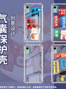 适用诺基亚C12Pro气囊手机壳诺基亚C01Plus四角防摔发财暴富NokiaC12+手机壳诺基亚C12潮流TA-1383保护套