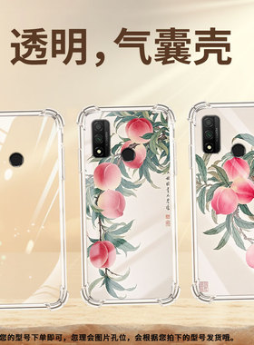 适用华为PSmartPlus2018气囊壳PSmartS个性PSmart2021水彩桃子HUAWEIPsmart2020手机壳四角防摔保护套