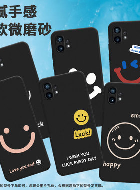适用Nothing Phone1手机壳Nice笑脸活力版防摔轻薄耐脏Phone1硅胶挂绳眨眼笑脸保护套