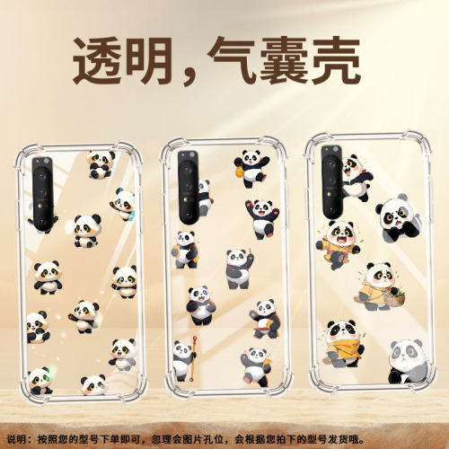 适用索尼Xperia1II手机壳Xperia10IV全包边SonyXperia10III/10II气囊壳XperiaPro-IQ版熊猫潮流保护套