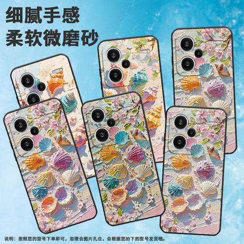 适用红米note14Pro手机壳超薄note13Pro+小贝壳和珍珠23090RA98C全包Redminote14Pro保护套24090RA29C磨砂壳
