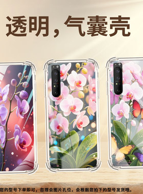 适用索尼Xperia10III手机气囊壳XperiaPro-I硅胶SonyXperia5III蝴蝶兰手机壳Xperia5III四角防摔保护套