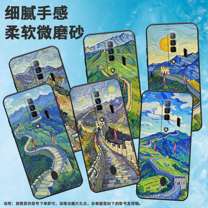 适用红魔5s手机壳NX651J超薄红魔6/9Pro油画长城！NubiaRedMagic8Pro磨砂壳红魔6SPro硅胶NX709J保护套