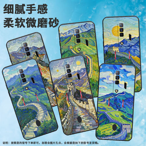 适用红魔5s手机壳NX651J超薄红魔6/9Pro油画长城！NubiaRedMagic8Pro磨砂壳红魔6SPro硅胶NX709J保护套