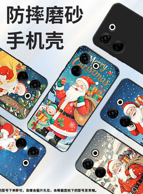 适用传音TecnoCamon20手机壳全包边Camon20Pro圣诞老人磨砂壳TecnoCamon20Premier时尚Camon20Pro保护套