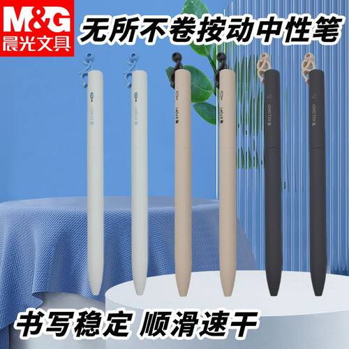 晨光无所不卷按动中性笔系列0.5mmST头AGPUD201速干油墨高颜值