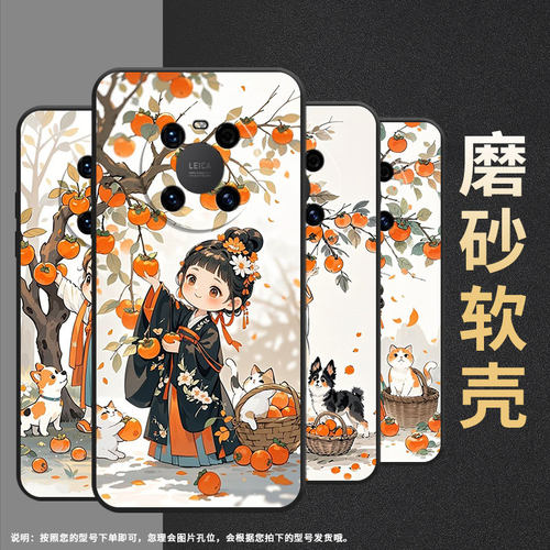适用华为mate20Pro手机壳LYA-L29全包摘柿子的姑娘防摔Mate70Pro+耐磨mate50Pro华为Mate30EProALN-AL00软壳