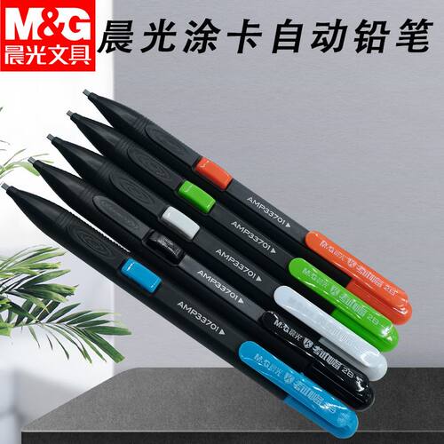 晨光学生铅笔考试自动铅笔黑出芯2B测压涂卡考试涂卡铅笔AMP33701