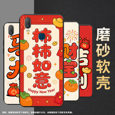 适用vivoY3手机壳马年大吉viv0Y3s软壳V1818T商务Y81轻薄viviY90保护套V1813T全包边Y91C潮流Y83磨砂壳
