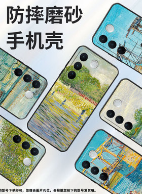 适用vivos12pro手机壳s20pro/s15pro/s19pro情侣s18磨砂s16梵高油画t2pro硅胶nex3国潮s17塞纳大桥V2163A新款