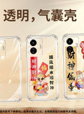 适用iQOOZ7国外版气囊手机壳爱酷Z6Lite中国风iQOOZ6手机壳财神附体硅胶iQOOZ7Pro四角防摔男女款保护套