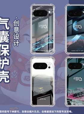 适用谷歌GooglePixel10ProXL手机壳3AXL防摔森林之野气囊壳Pixel4A男女Pixel4A5G硅胶Pixel5A潮流保护套