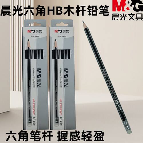 晨光AWP30801木杆铅笔银黑抽条六角HB幼儿园小学生练字书写学习用