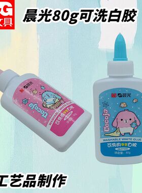 晨光ABJ97202儿童用白乳胶80g白色胶水手工办公创意强力可洗白胶