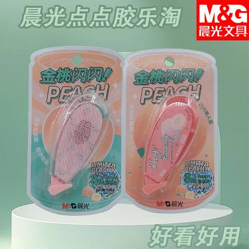 晨光AJD74704乐桃派对高颜值高粘度点点胶粉红8m用手工点状双面胶