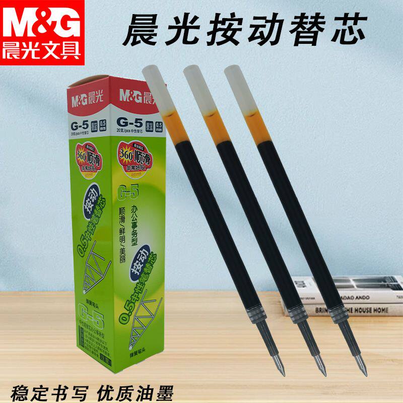 晨光按动替芯G-5黑0.5蓝红墨蓝耐用顺滑子弹头中性笔替换芯办公写