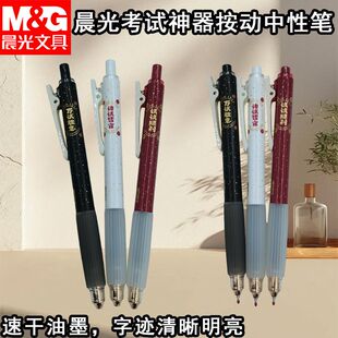 晨光孔庙祈福考试神器按动三种类型中性笔AGPK5701学生考试专用笔