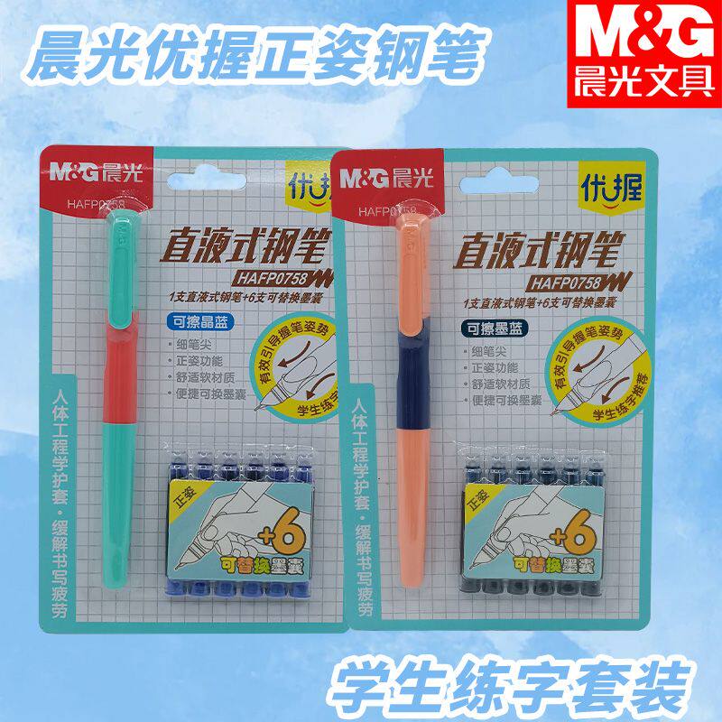 晨光HAFP0758优握可擦晶蓝钢笔带墨囊套装写字钢笔直液式可换墨囊