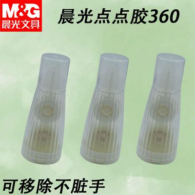 晨光360°随心粘点点胶AJD79301透明8m儿童手工点状双面胶高粘度