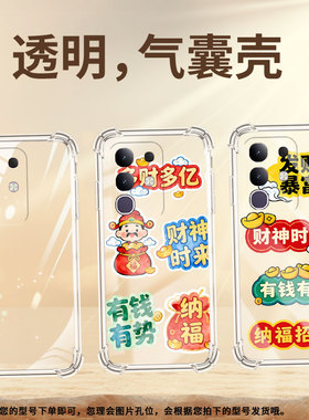 适用vivot3pro5g气囊壳福气多多vivit4lite国外版手机壳vivot4x四角防摔高级感viv0t4ultra全包边保护套